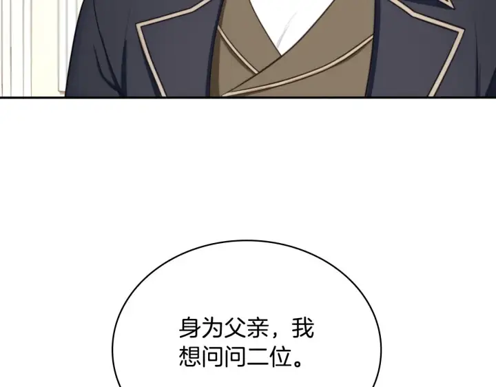 《公爵大人的玩具熊》第49话 当中被告白图30