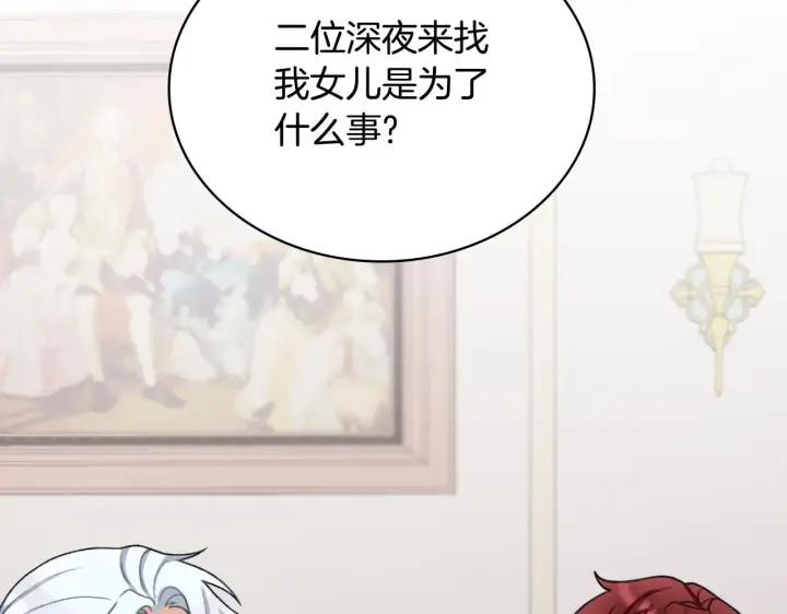《公爵大人的玩具熊》第49话 当中被告白图32