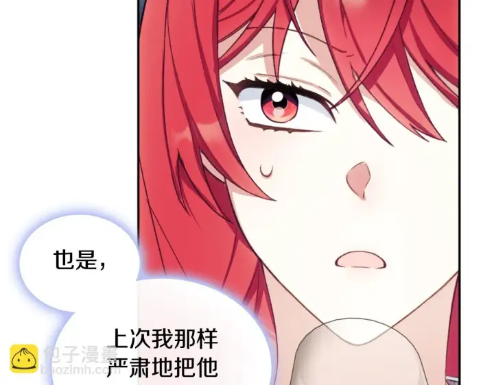《公爵大人的玩具熊》第49话 当中被告白图38