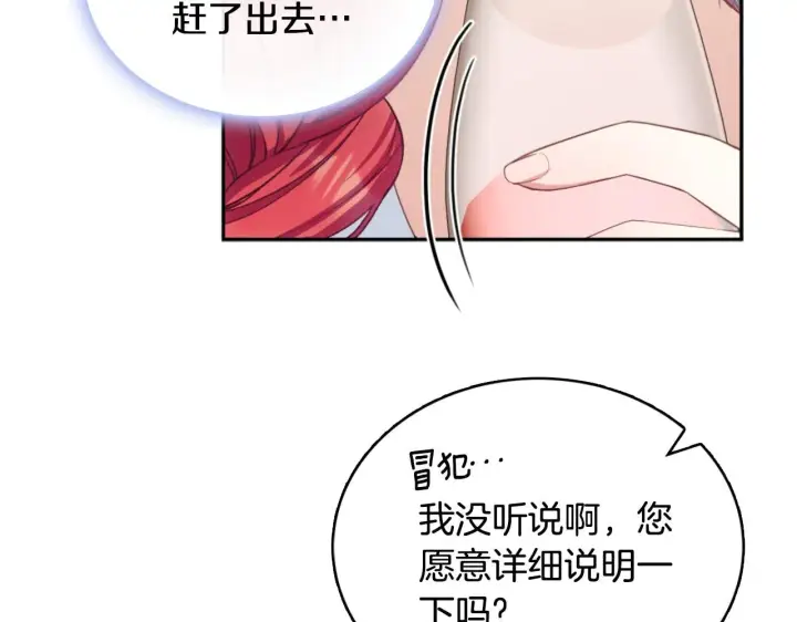 《公爵大人的玩具熊》第49话 当中被告白图39
