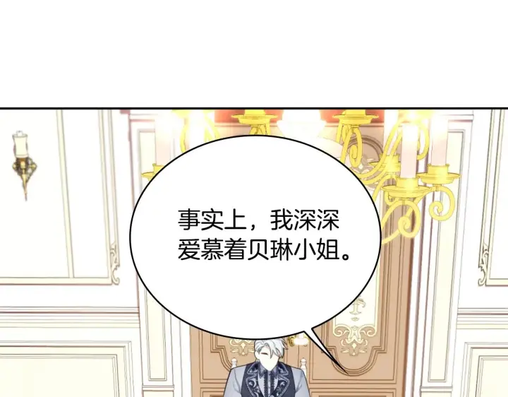 《公爵大人的玩具熊》第49话 当中被告白图41