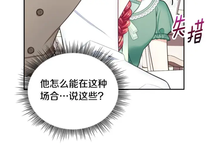 《公爵大人的玩具熊》第49话 当中被告白图46