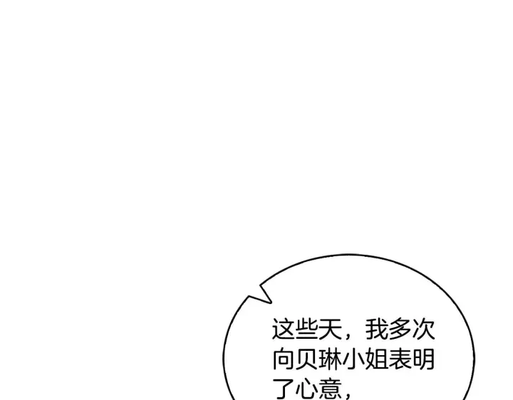 《公爵大人的玩具熊》第49话 当中被告白图47
