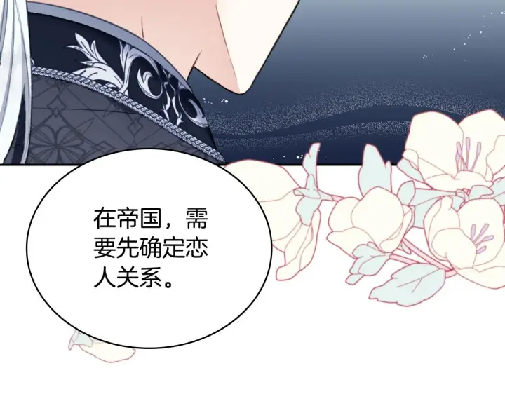 《公爵大人的玩具熊》第49话 当中被告白图51