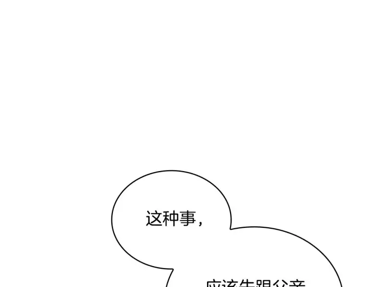 《公爵大人的玩具熊》第49话 当中被告白图59