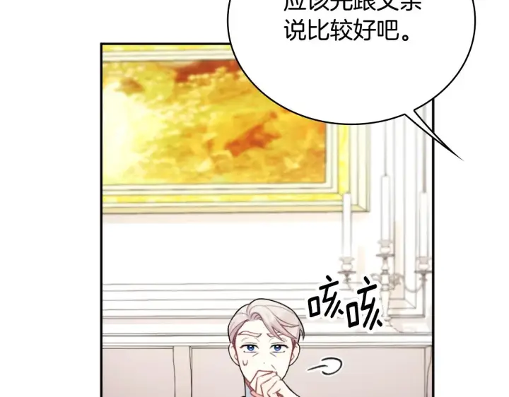 《公爵大人的玩具熊》第49话 当中被告白图60