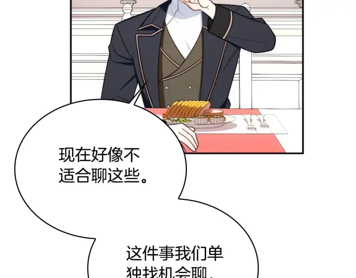 《公爵大人的玩具熊》第49话 当中被告白图61
