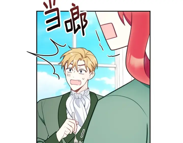 《公爵大人的玩具熊》第49话 当中被告白图68