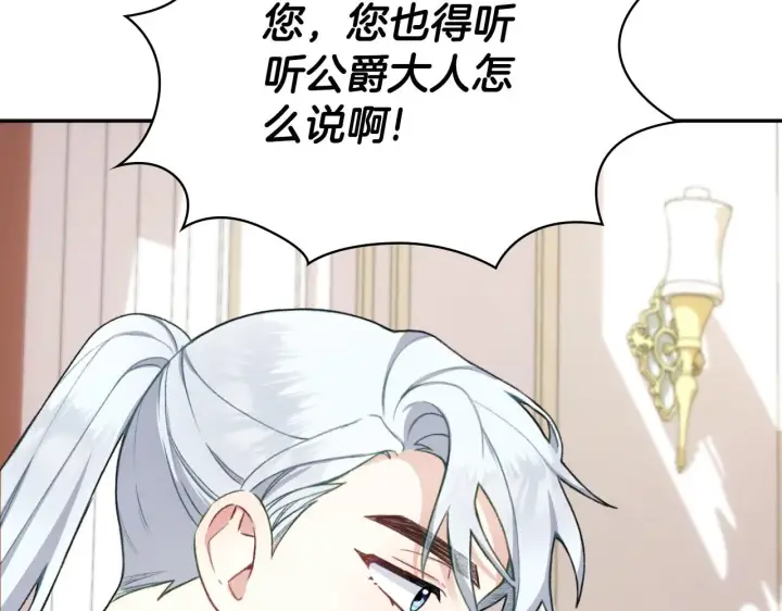 《公爵大人的玩具熊》第49话 当中被告白图70