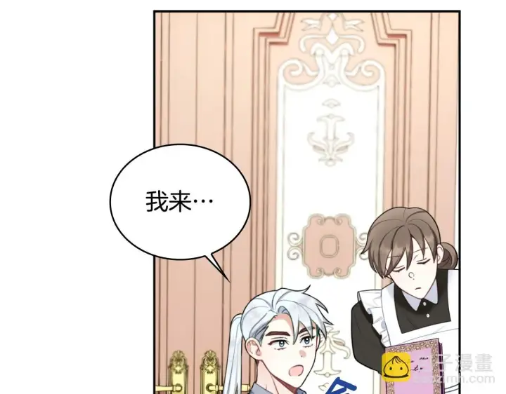 《公爵大人的玩具熊》第49话 当中被告白图73