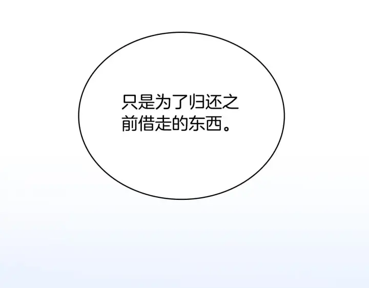 《公爵大人的玩具熊》第49话 当中被告白图75