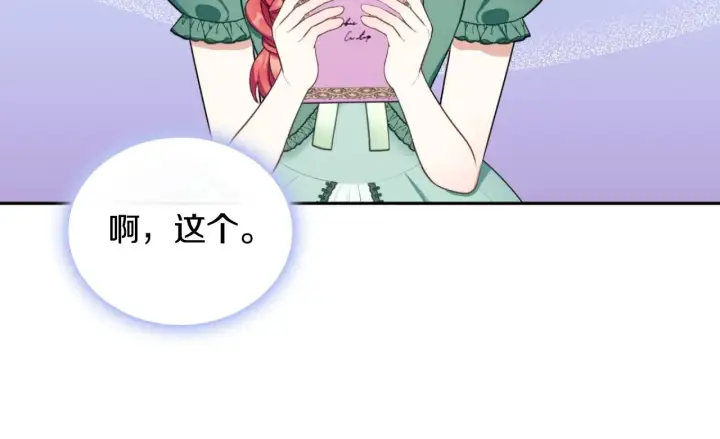 《公爵大人的玩具熊》第49话 当中被告白图77