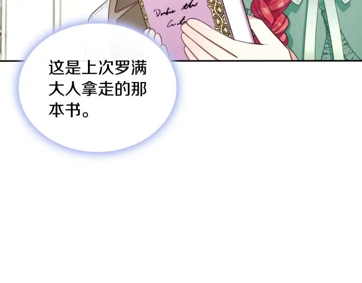 《公爵大人的玩具熊》第49话 当中被告白图79