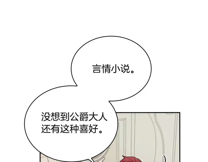 《公爵大人的玩具熊》第49话 当中被告白图80