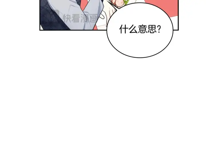 《公爵大人的玩具熊》第49话 当中被告白图82