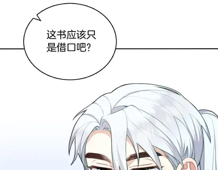《公爵大人的玩具熊》第49话 当中被告白图83