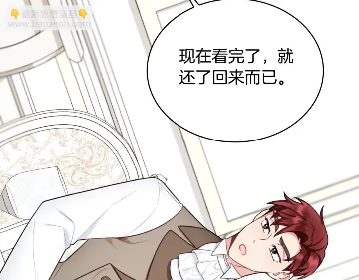《公爵大人的玩具熊》第49话 当中被告白图89