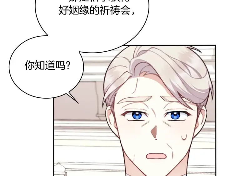《公爵大人的玩具熊》第49话 当中被告白图9
