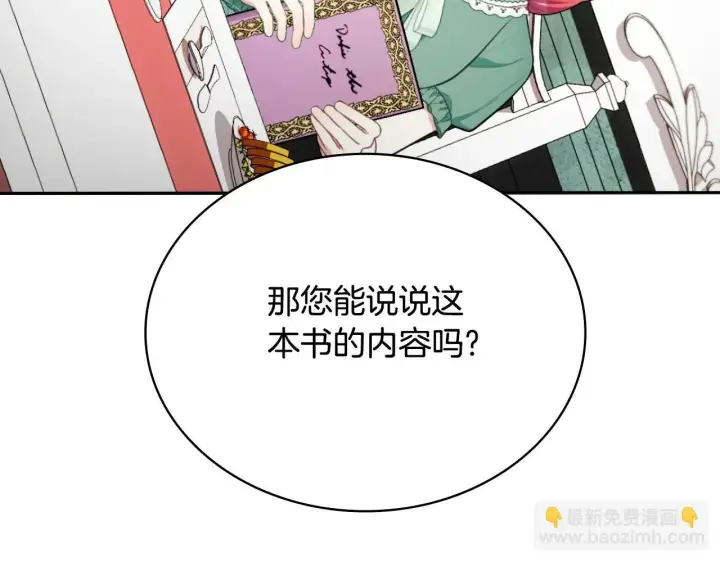 《公爵大人的玩具熊》第49话 当中被告白图91