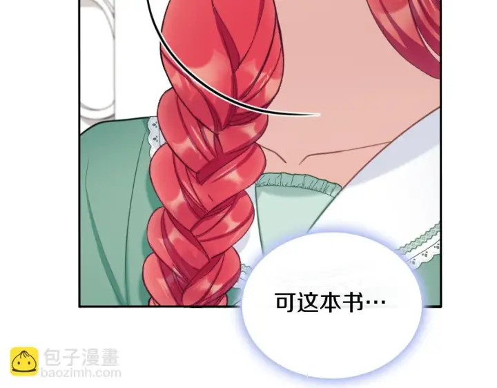 《公爵大人的玩具熊》第49话 当中被告白图95