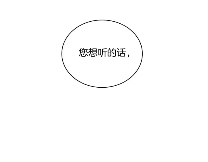 《公爵大人的玩具熊》第49话 当中被告白图98