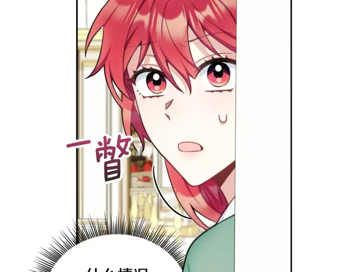 《公爵大人的玩具熊》第50话 不要为难她图10