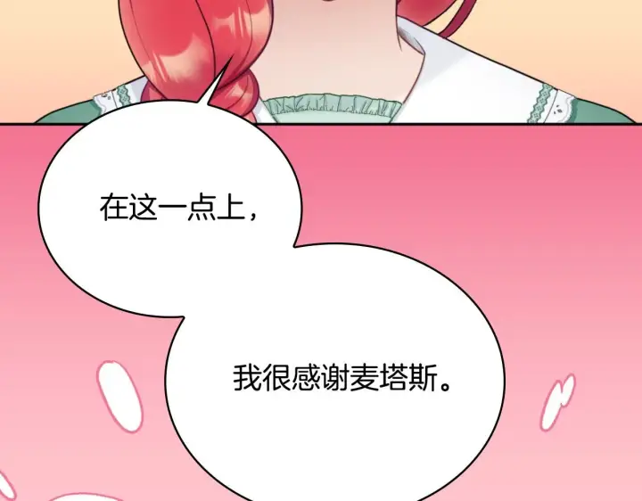 《公爵大人的玩具熊》第50话 不要为难她图103