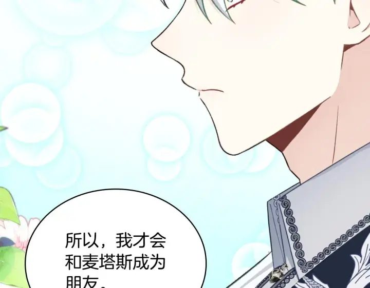 《公爵大人的玩具熊》第50话 不要为难她图115