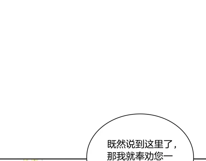 《公爵大人的玩具熊》第50话 不要为难她图12
