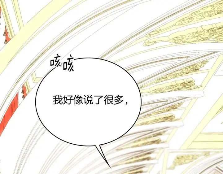 《公爵大人的玩具熊》第50话 不要为难她图124