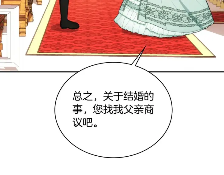 《公爵大人的玩具熊》第50话 不要为难她图126