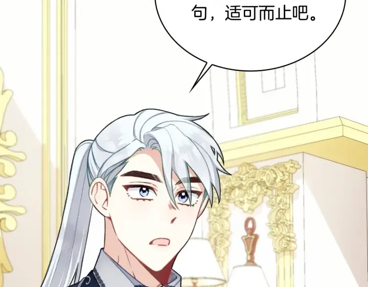 《公爵大人的玩具熊》第50话 不要为难她图13