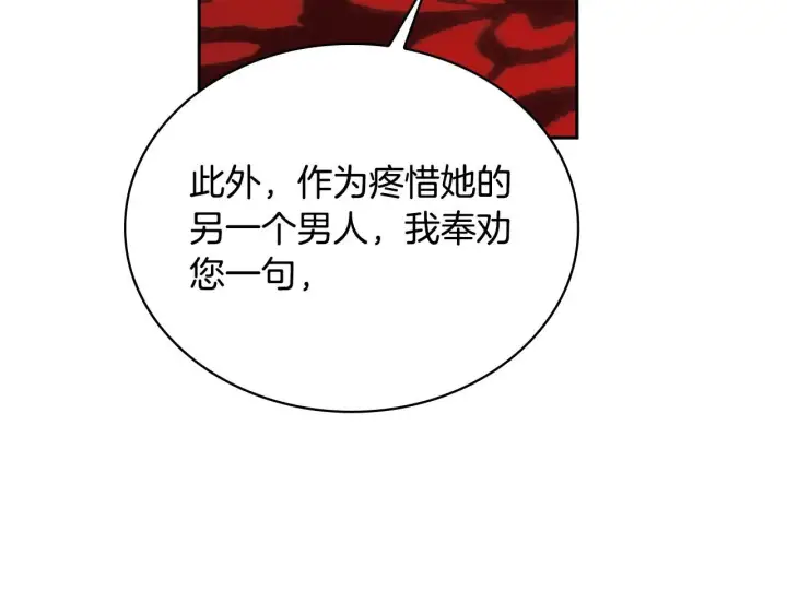 《公爵大人的玩具熊》第50话 不要为难她图144