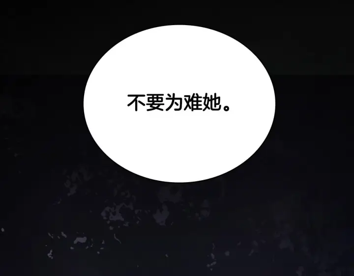 《公爵大人的玩具熊》第50话 不要为难她图148