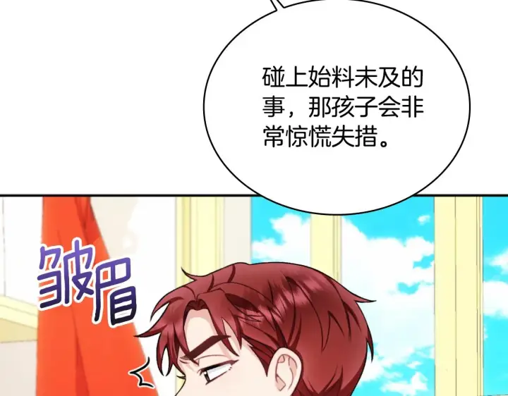 《公爵大人的玩具熊》第50话 不要为难她图15
