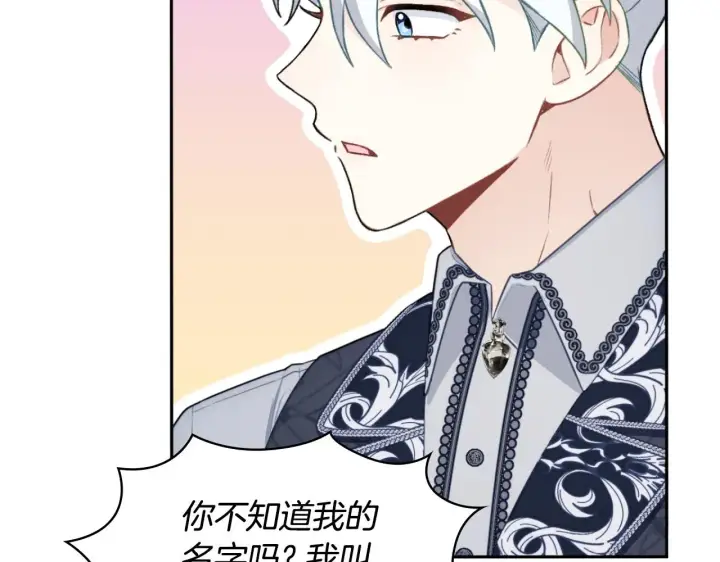 《公爵大人的玩具熊》第50话 不要为难她图168