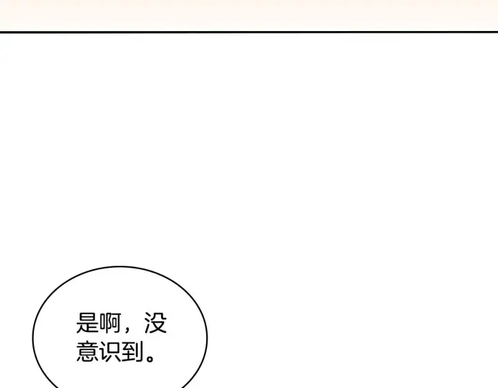 《公爵大人的玩具熊》第50话 不要为难她图172