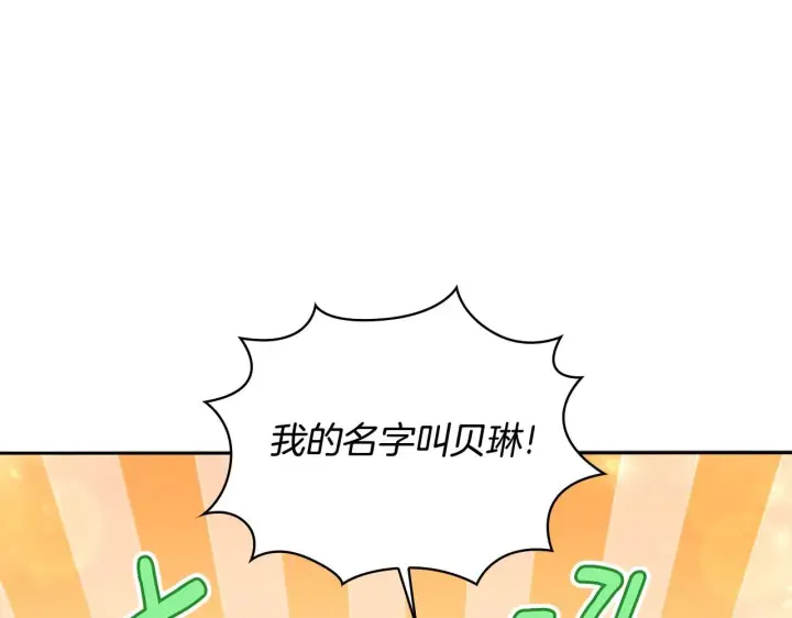 《公爵大人的玩具熊》第50话 不要为难她图179