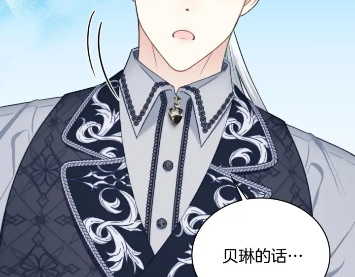 《公爵大人的玩具熊》第50话 不要为难她图183