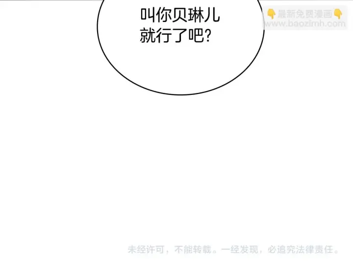 《公爵大人的玩具熊》第50话 不要为难她图188
