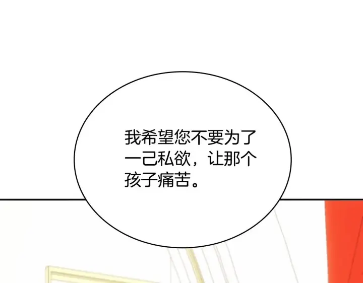 《公爵大人的玩具熊》第50话 不要为难她图19
