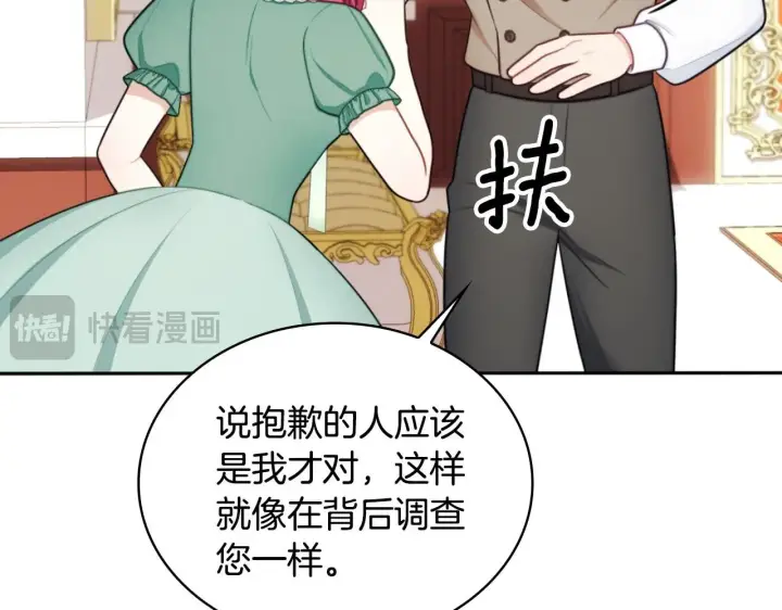 《公爵大人的玩具熊》第50话 不要为难她图35