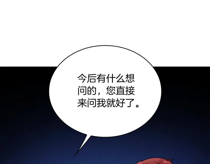 《公爵大人的玩具熊》第50话 不要为难她图38
