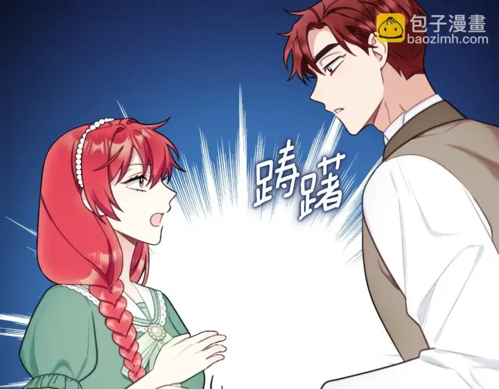 《公爵大人的玩具熊》第50话 不要为难她图39
