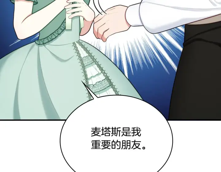 《公爵大人的玩具熊》第50话 不要为难她图40