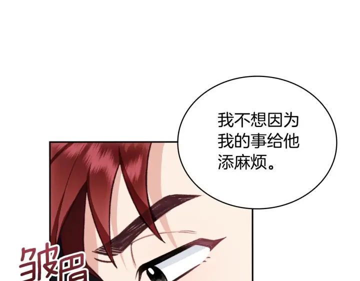 《公爵大人的玩具熊》第50话 不要为难她图42