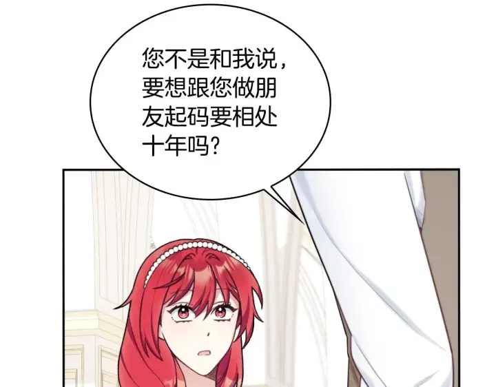 《公爵大人的玩具熊》第50话 不要为难她图45