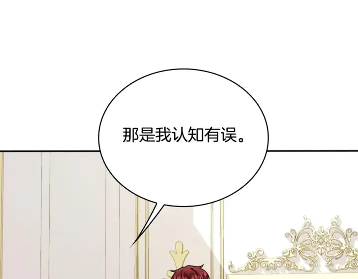 《公爵大人的玩具熊》第50话 不要为难她图48