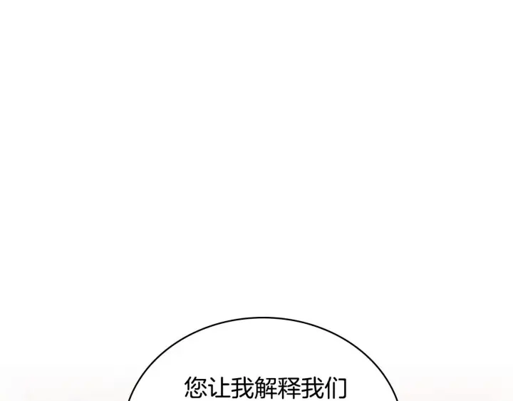 《公爵大人的玩具熊》第50话 不要为难她图5
