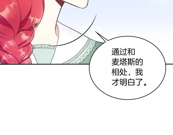 《公爵大人的玩具熊》第50话 不要为难她图52